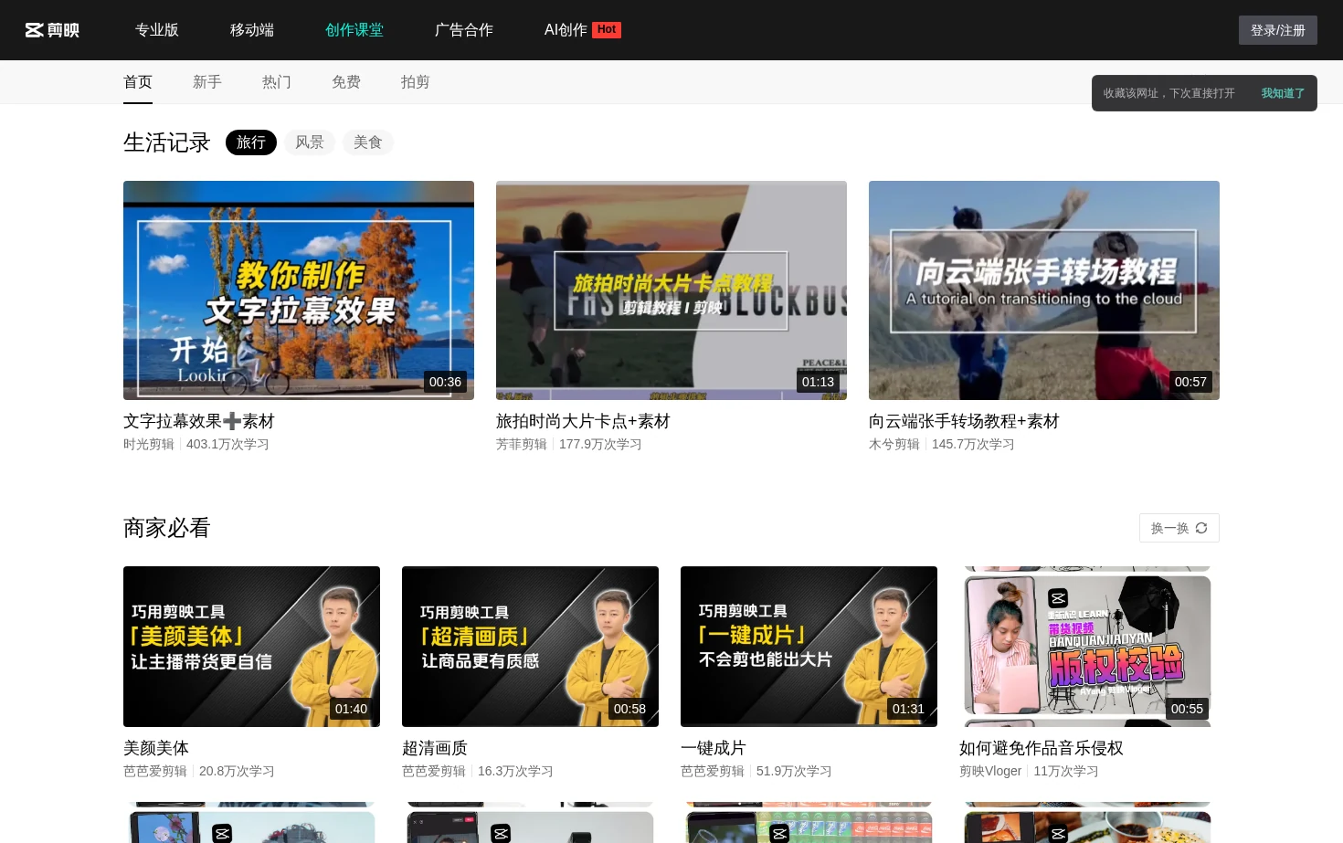 剪映视频创作 页面快照